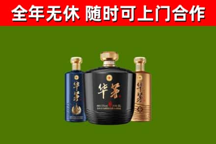 南充市回收华茅